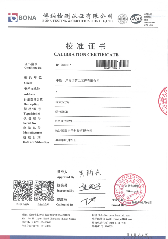 錨索計校準(zhǔn)證書