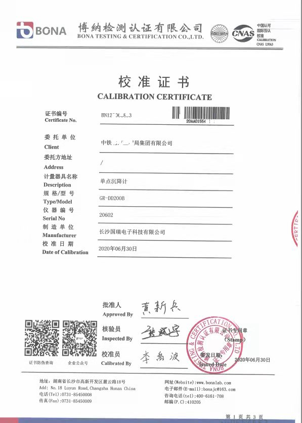 單點沉降計校準(zhǔn)證書