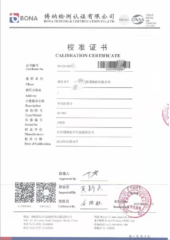 單向應(yīng)變計校準(zhǔn)證書