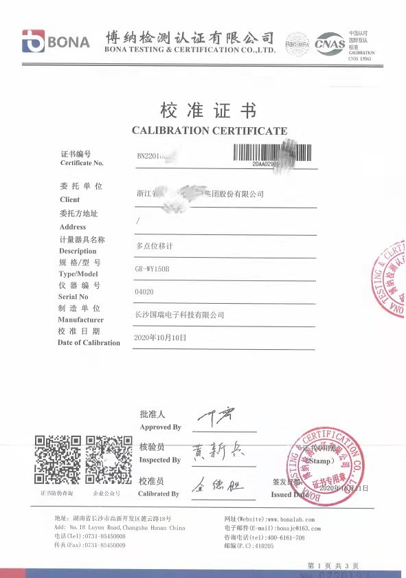 多點位移計校準(zhǔn)證書